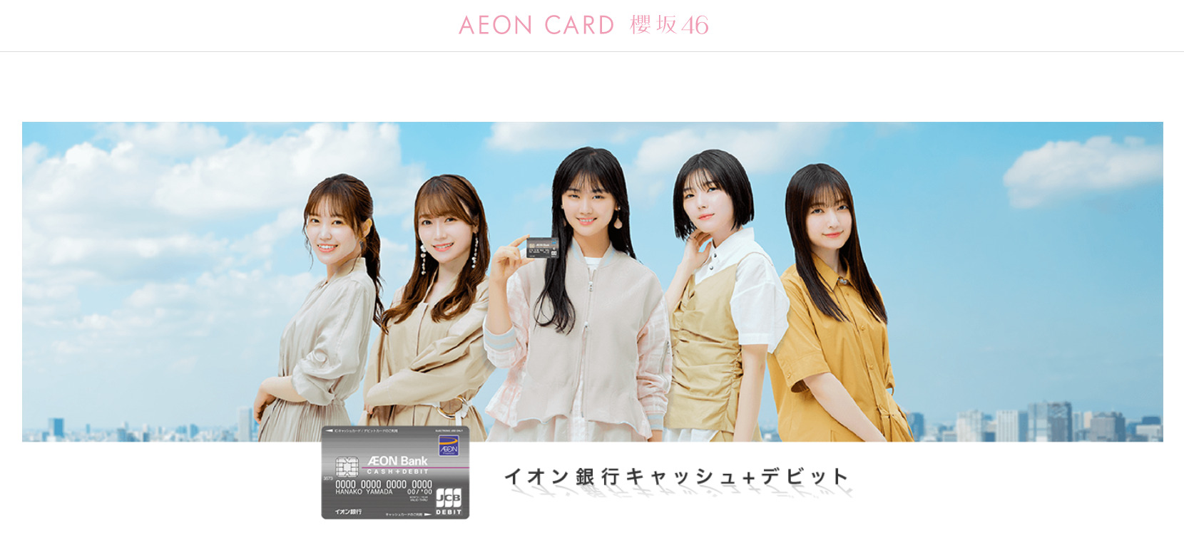 aeon-card-sakurazaka46-benefits