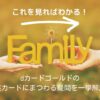 d-card-gold-family