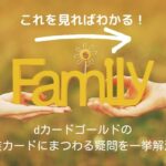 d-card-gold-family
