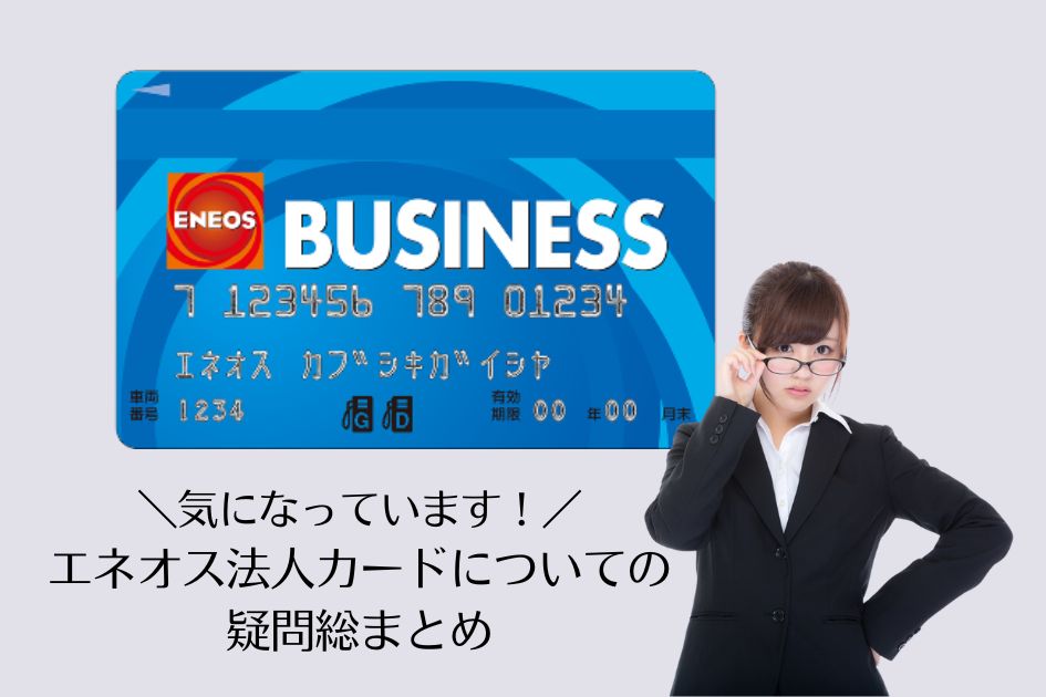 eneos-corporate-card