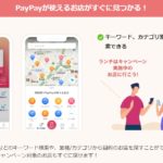 paypay-use-gas-station