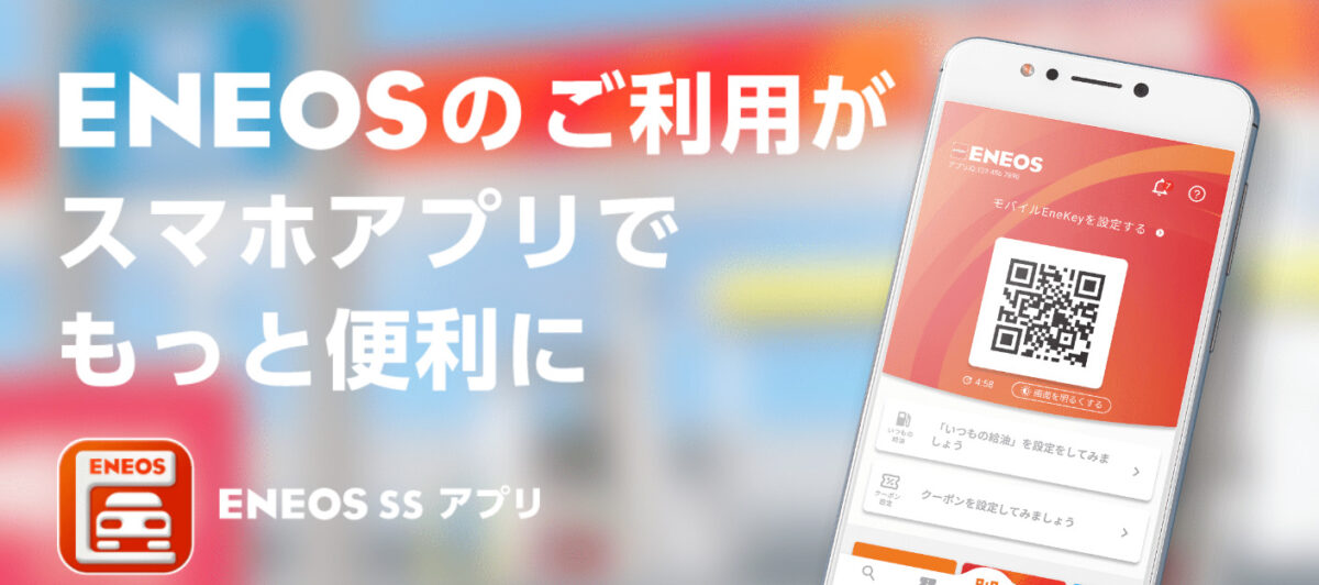 eneos-service-station-app