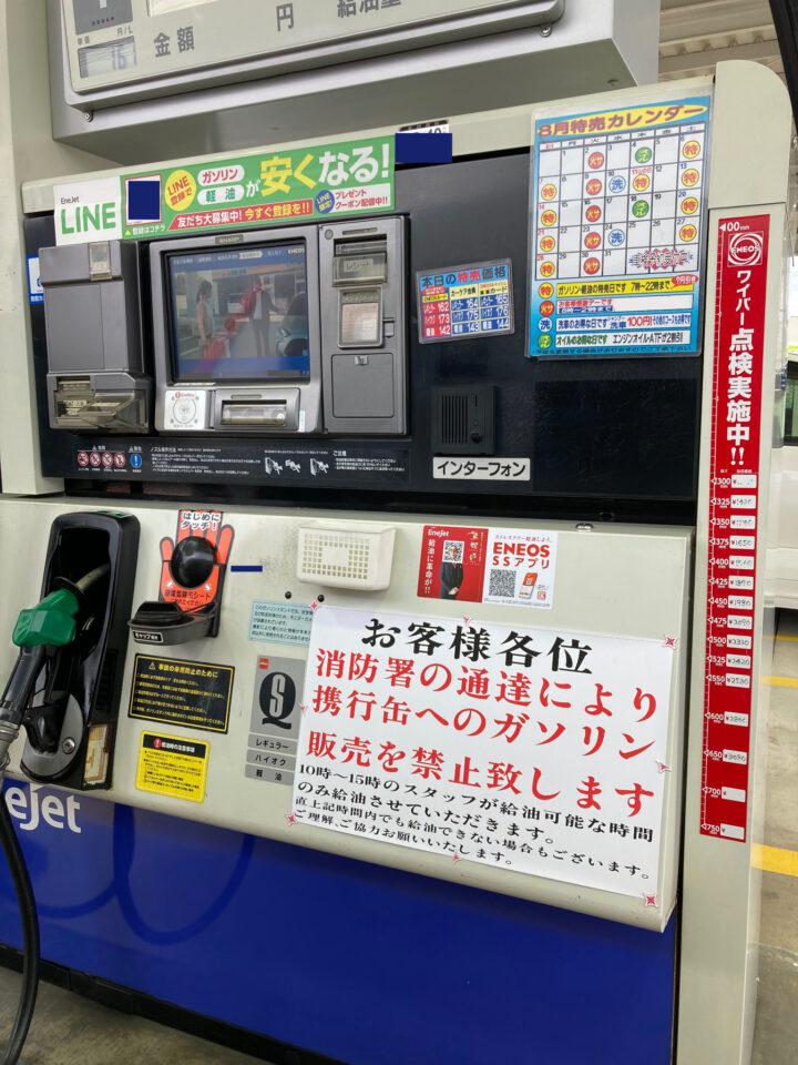 gasoline-discount-app-eneos